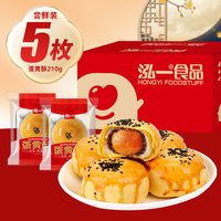泓一 咸蛋黄酥中秋礼盒面包苏式流心月饼雪媚娘零食休闲送礼品整箱