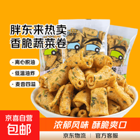 蔬菜卷香脆休闲追剧解馋独立小包装香辣膨化零食 葱香鸡肉味 3袋