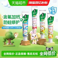 88VIP：好来 宝贝兔系列 儿童牙膏