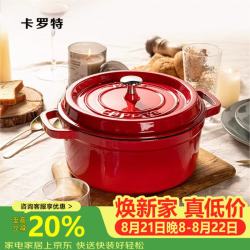 卡罗特 珐琅锅铸铁锅家用送礼乔迁礼物炖锅炖盅砂锅汤锅不粘锅煮锅 24cm