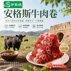伊聚德 国产安格斯 原切肥牛卷净重2斤 牛肉卷火锅食材健身谷饲牛肉 生鲜
