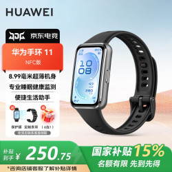 华为 手环11 NFC版 运动智能手环两周续航心