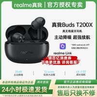 realme真我BudsT200X真无线蓝牙耳机主动降噪电竞低延迟长续航