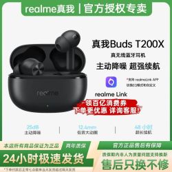realme真我BudsT200X真无线蓝牙耳机主动降噪电竞低延迟长续航