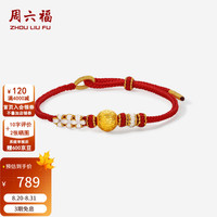周六福 黄金手链女款足金福运花球5D硬金转运珠红绳 定价 0.46g