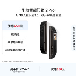 华为智能门锁 2 Pro AI掌静脉 3D人脸双解锁 超清猫眼远程对讲 指纹锁 电子密码锁家用 免费送装拆旧