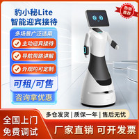 猎户星空2026新款人形智能AI数字讲解员豹小秘Lite升级版新版迎宾接待聊天机器人政务党群酒店企业大厅商场