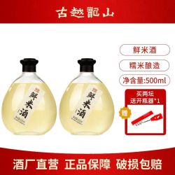 古越龙山 鲜米酒 3度微醺糯米酒500ml坛装手工酿发酵酒甜酒醪糟汁