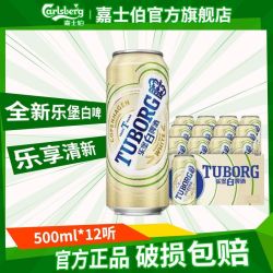 嘉士伯 乐堡白啤酒500ml*12罐罐装批发正品清爽麦香浓郁整箱装