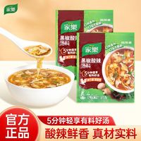 黑椒酸辣汤五口味汤料混合袋装速食快煮方便快速汤家乐汤料包