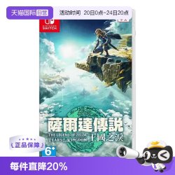 任天堂 Switch游戏 NS 塞尔达传说 王国之泪 塞尔达2  香港直邮 港版中文 现货