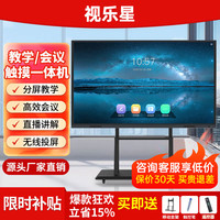 视乐星教学一体机多媒体触摸屏会议一体机大屏显示器55W8-希沃白板