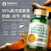 PipingRock 解酒护肝必备！姜黄素胶囊 1500mg 120粒 高含量 肝脏守护者