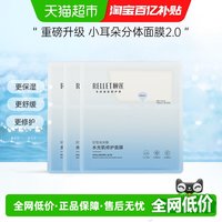 移动端、88VIP:颐莲 小耳朵面膜2.0分体升级水光肌2片同地址仅限一单