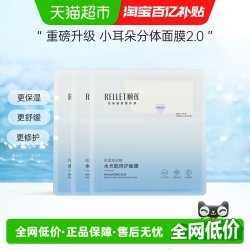 颐莲 小耳朵面膜2.0分体升级水光肌2片同地址仅限一单