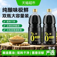 移动端、88VIP：千禾 0添加酱油 特级味极鲜生抽酿造酱油1.52KG*2瓶