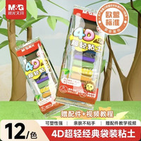 晨光 AKE03986 4D超轻粘土 12色