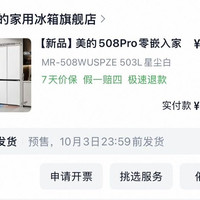 美的 508Pro零嵌入家用电冰箱超薄十字四门多门双系统风冷