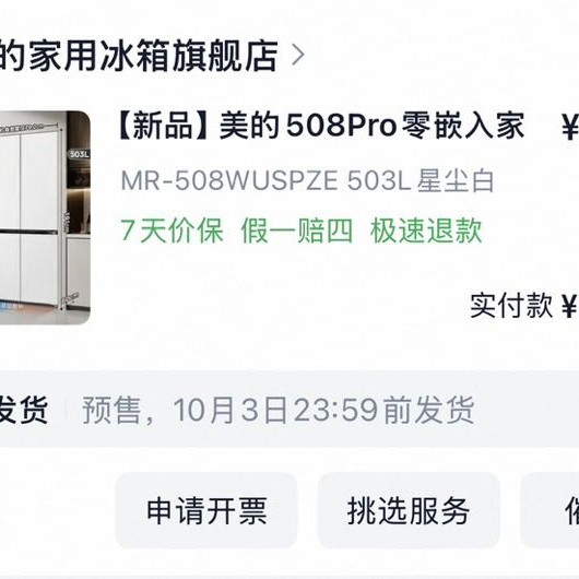 美的 508Pro零嵌入家用电冰箱超薄十字四门多门双系统风冷