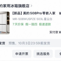 美的 508Pro零嵌入家用电冰箱超薄十字四门多门双系统风冷