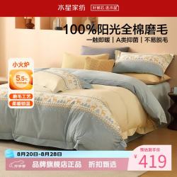 水星家纺 A类抑菌全棉磨毛四件套纯棉秋冬床单枕套被罩套件 鹿屿晨星四件套1.2米床