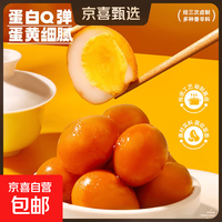 京喜加 鹌鹑蛋五香卤蛋零食小包装批发盐焗无壳鹌鹑卤蛋 办公室休闲零食 混合口味10枚（五香+盐焗）