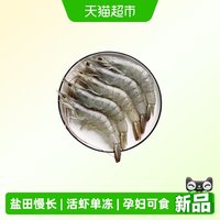88VIP：品善品 大连复州湾盐田虾40-50头3斤甜虾海虾