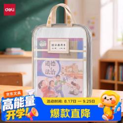 得力 L型学生网纱拉链袋 科目分类袋文件袋学生加厚学科袋大容量大开口 米白综合PP123