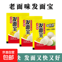 正宗发面宝发面旺老式发酵粉发面家用正品酵母粉包子酵母馒头花卷 发面王5g*30包