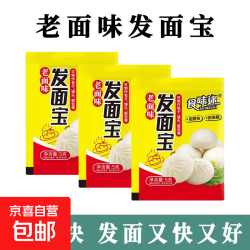 正宗发面宝发面旺老式发酵粉发面家用正品酵母粉包子酵母馒头花卷 发面王5g*30包