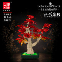 宇星模王 红枫花束盆栽积木 532颗粒 拼装玩具