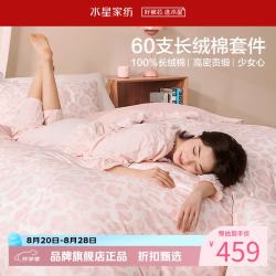 水星家纺 A类抑菌60支长绒棉四件套纯棉甜美风床单枕套被罩套件 少女心·奶雾甜心四件套1.2米床
