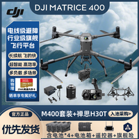 大疆 Matrice 400 无人机+禅思H30T+TB100电池*3+双云台组件+抛投器TH4v2+系留设备TE400+TB100C假电池