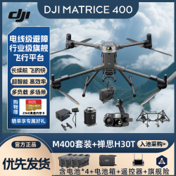 大疆 Matrice 400 无人机+禅思H30T+TB100电池*3+双云台组件+抛投器TH4v2+系留设备TE400+TB100C假电池