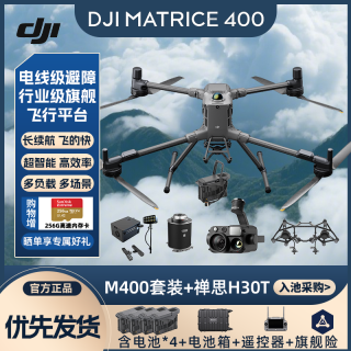 大疆 Matrice 400 无人机+禅思H30T+TB100电池*3+双云台组件+抛投器TH4v2+系留设备TE400+TB100C假电池