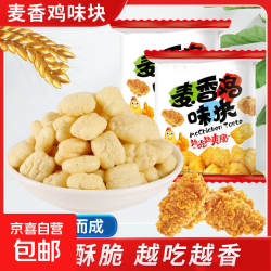 麦香鸡味块非油炸膨化薯片零食大礼包膨化鸡块休闲宿舍追剧小吃 麦香鸡块20包