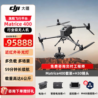 大疆 无人机 DJI Matrice 400行业版 载重挂载 测绘巡检救援 经纬M400