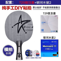银河 U2乒乓球拍底板天王星u2s快攻弧圈7层纯木横拍直板专业乒乓球板 U-2横拍+