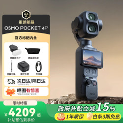 大疆 Osmo Pocket 4Pro 标准套装 官方标配
