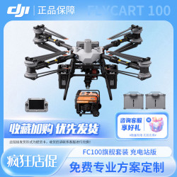 大疆 FlyCart100 行业大型运载无人机 载重65/80公斤 FC100全能变频充电站版套装