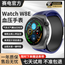 赛电 气泵式气囊腕部血压记录智能手表W8E心率血氧睡眠监测蓝牙通话一键SOS防水运动手表