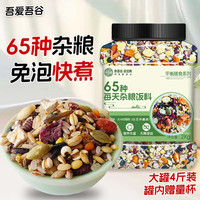 吾爱吾谷 免浸泡65种杂粮饭料 糙米饭杂豆饭粗粮饭五谷杂粮米粗粮全谷物