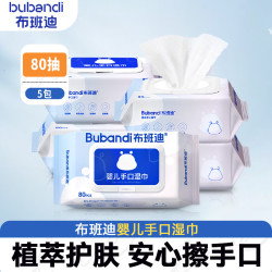 布班迪 婴儿手口湿巾80抽*5包