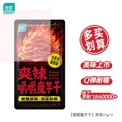 优形 鸡胸胸 健身办公室休闲开袋即食零食 爽辣嚼嚼魔芋干20g*2袋