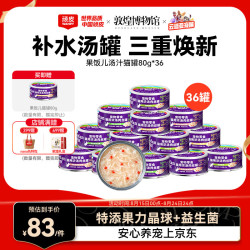 顽皮 果饭儿猫罐头猫咪汤汁猫罐湿粮补水宠物零食罐头80g 4口味混合焕新装80g*36