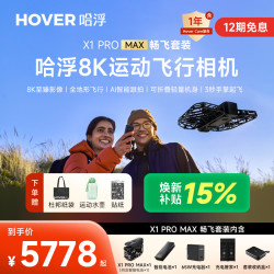 HOVER CAMERA 哈浮飞行相机X1 PRO MAX 无人机户外旅游打卡运动