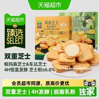 88VIP：Tafe 猫超臻选双重芝士夹心饼干tafe七夕下午茶零食饼干小吃礼包480g