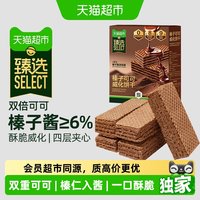 88VIP:天猫超市 猫超臻选榛子可可威化饼干曲奇下午茶休闲零食品网红解馋小吃220g