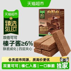 天猫超市 猫超臻选榛子可可威化饼干曲奇下午茶休闲零食品网红解馋小吃220g