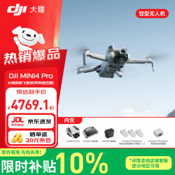 大疆 Mini 4 Pro无人机 全能迷你4航拍机 入门级高清专业无损竖拍御 智能跟随全景拍摄全向避障超长